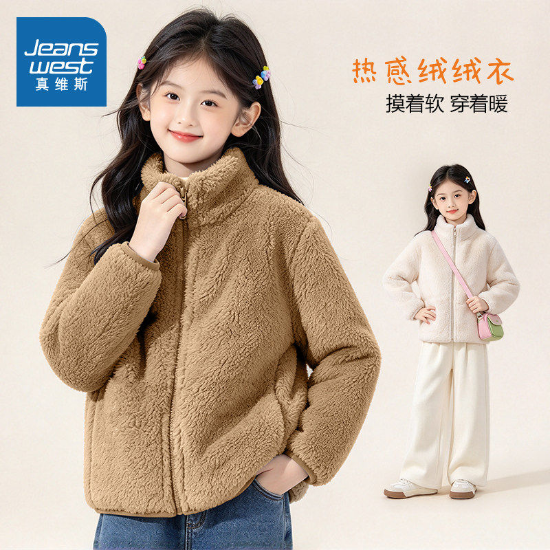 真维斯童装女童秋冬外套2026新款学生洋气立领开衫儿童保暖抓绒衣
