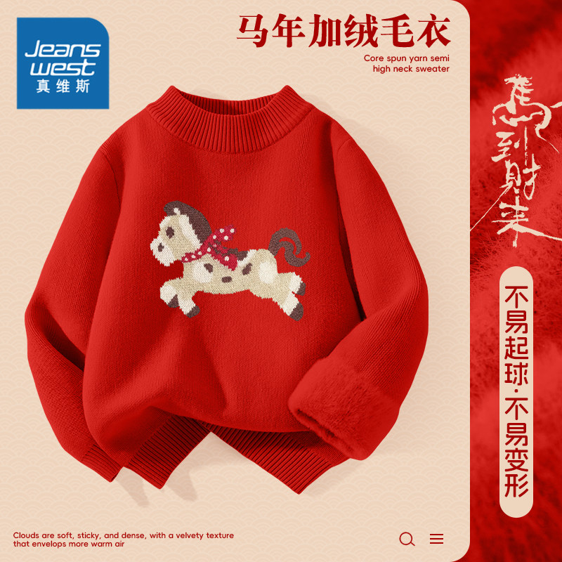 真维斯童装女童红色毛衣冬季小女孩马年本命年衣服儿童加绒打底衫