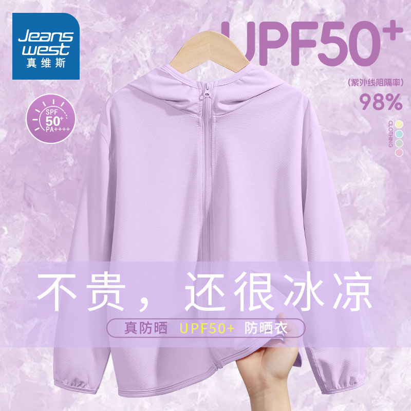 真维斯童装女童防晒衣2025新款儿童夏季轻薄外套女孩冰丝连帽上衣