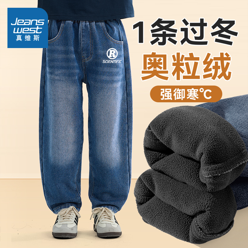 真维斯童装儿童加绒牛仔裤秋冬款男大童加厚长裤男童保暖冬装裤子