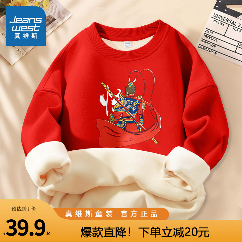 真维斯男童加绒卫衣2023新款男大童保暖秋装儿童红色衣服薄绒秋衣怎么样,好用不?
