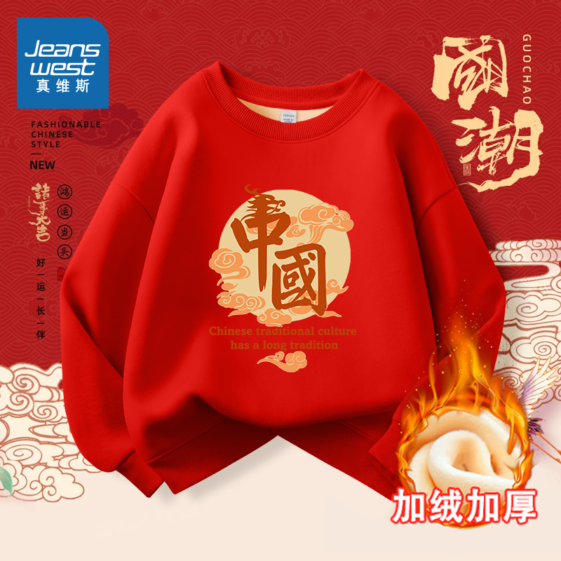 真维斯童装儿童红色卫衣男童国风