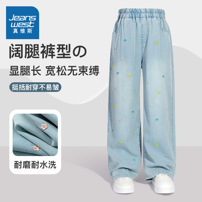 真维斯童装女童天丝牛仔裤夏季薄款中大童裤子2025新款儿童阔腿裤