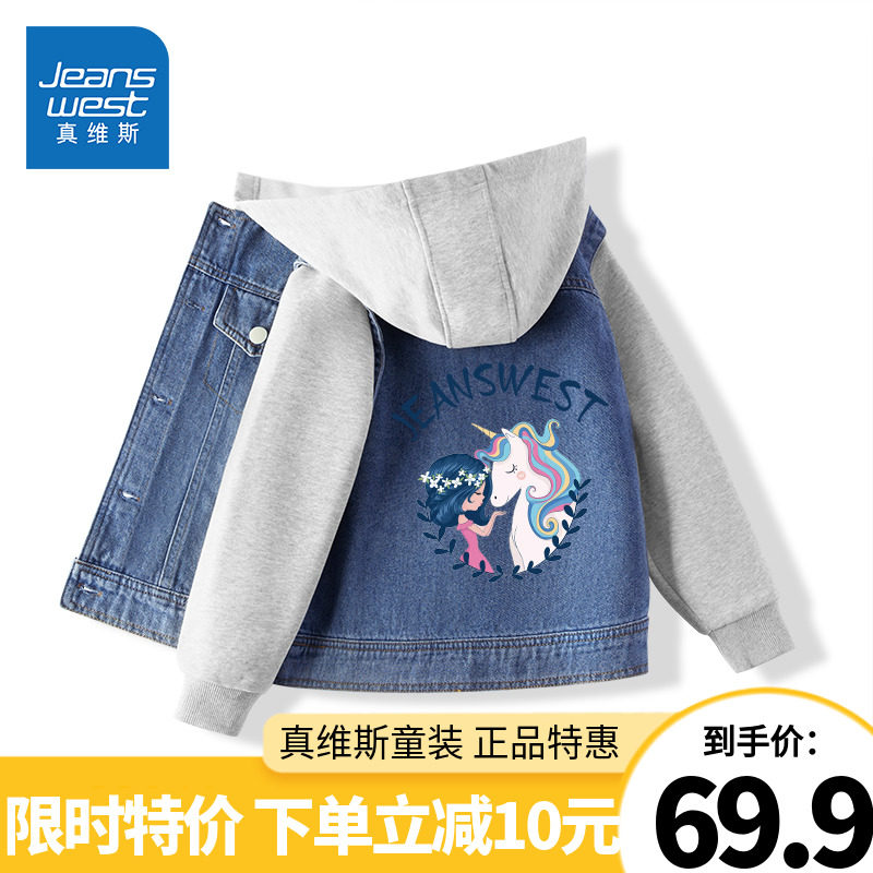 真维斯童装外套女童春秋款儿童假两件牛仔夹克洋气女大童连帽秋装属于什么档次？