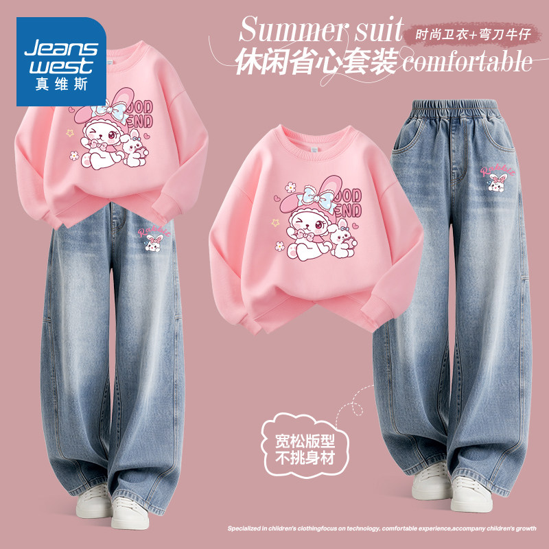 真维斯童装女童春套装2026新款小女孩春季圆领卫衣儿童牛仔弯刀裤,童装/婴儿装/亲子装,套装,淘宝优惠券,粉丝福利购,淘宝优惠卷