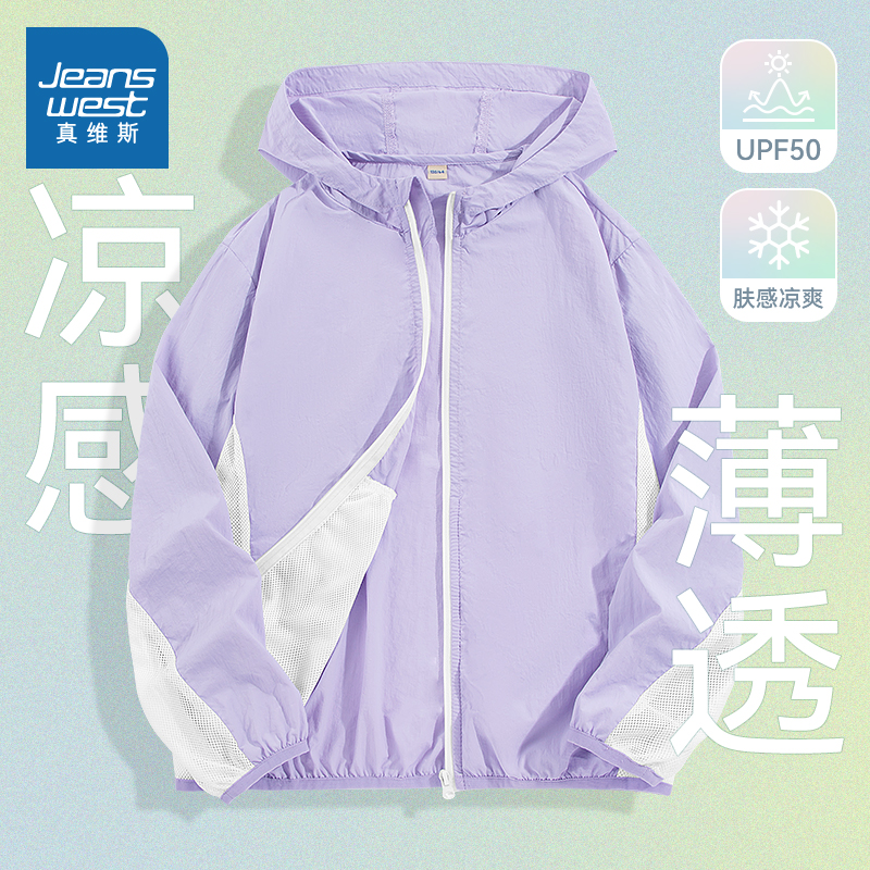 真维斯童装儿童防晒衣UPF50+连帽开衫女童网眼拼接上衣男童皮肤衣