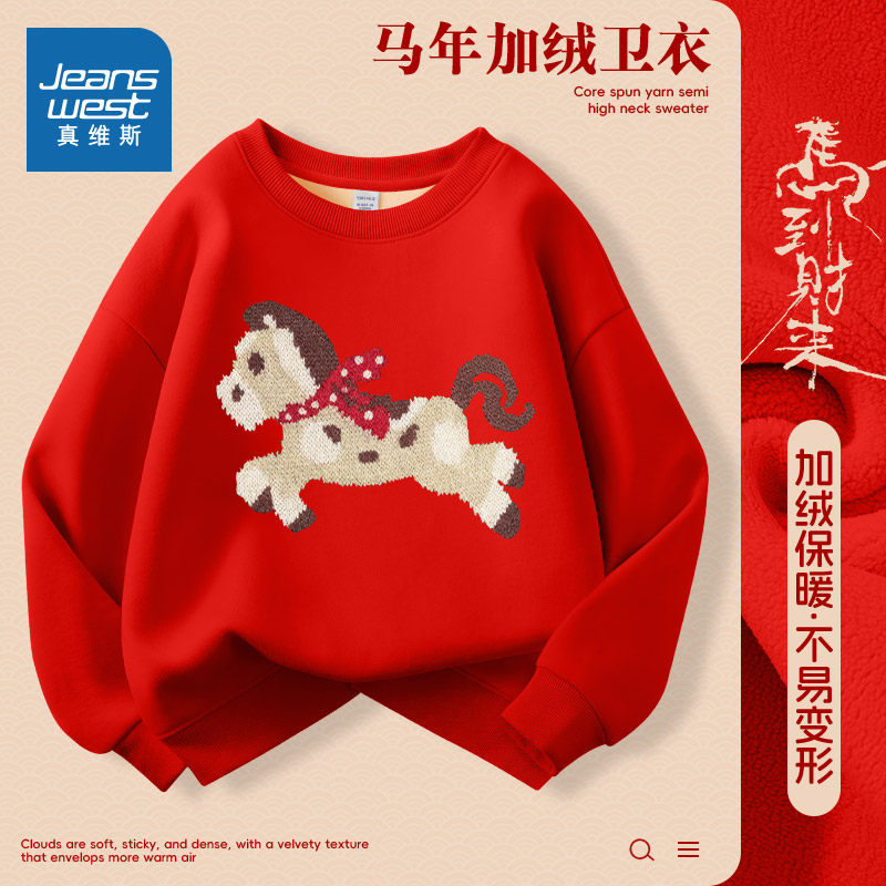 真维斯童装儿童红色卫衣2026马年本命年衣服男童拜年服女童过年服,童装/婴儿装/亲子装,卫衣/绒衫,淘宝优惠券,粉丝福利购,淘宝优惠卷