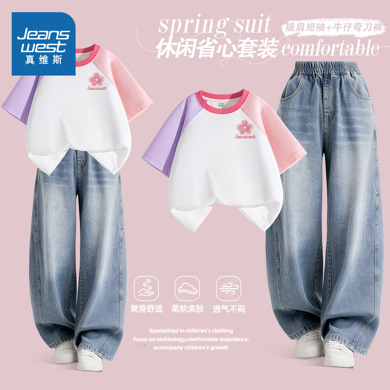 真维斯童装女童套装2026新款大童韩版牛仔弯刀裤儿童纯棉t恤上衣,童装/婴儿装/亲子装,套装,淘宝优惠券,粉丝福利购,淘宝优惠卷
