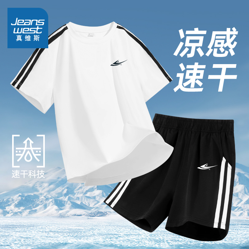 真维斯童装男童套装2025新款帅气时髦大童夏季速干运动服儿童衣服