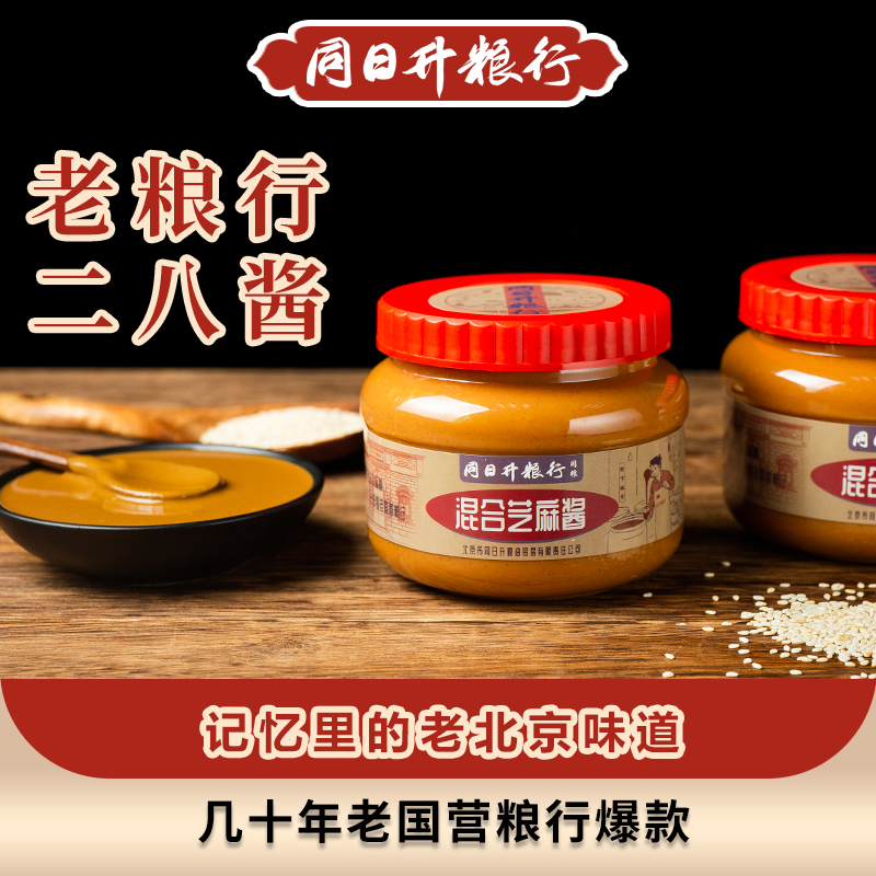同日纯芝麻酱火锅蘸料