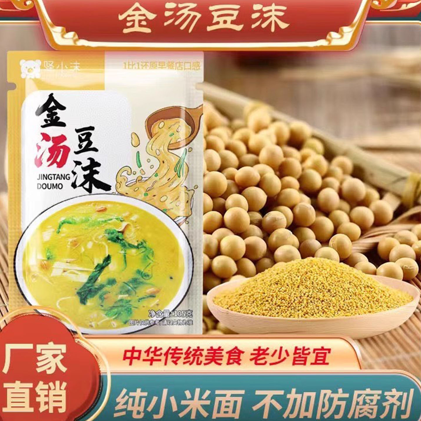 驿小沫金汤豆沫工厂直发