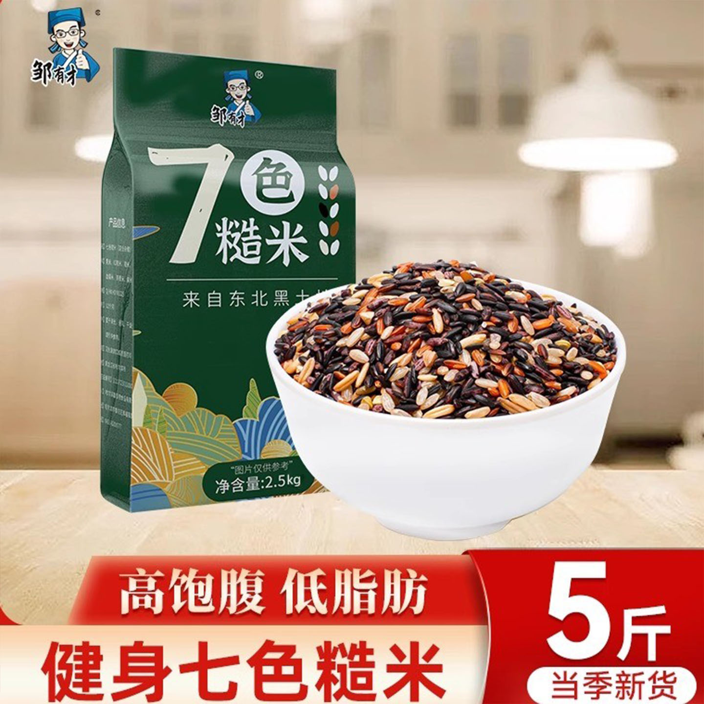 东北7色糙米邹有才官方正品