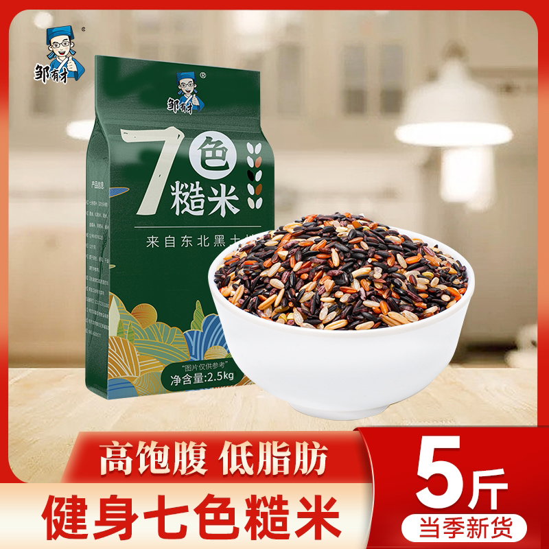 东北7色糙米邹有才官方正品