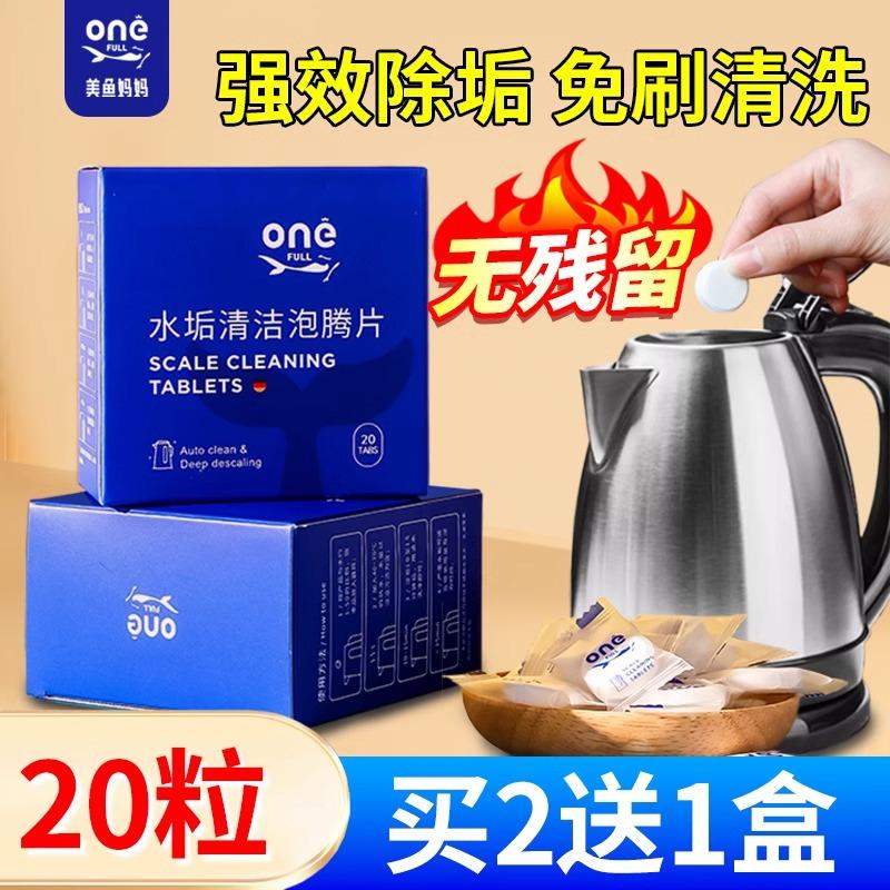 ONEFULL去水垢清除剂洗杯子神器
