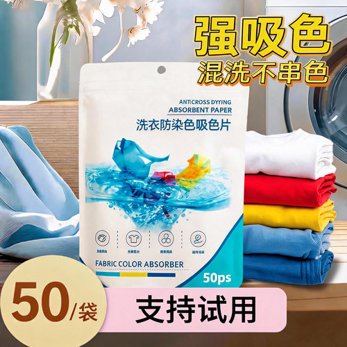 洗衣机专用防串色吸色片安心混洗