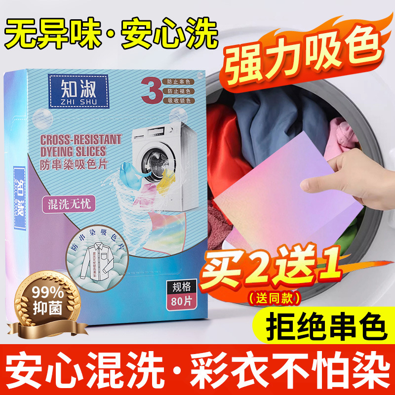 防染色吸色纸片衣服防串染色