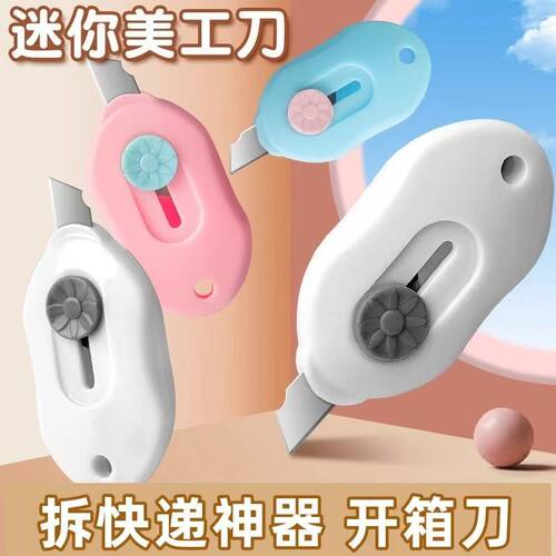 迷你便携美工刀拆包裹割壁纸