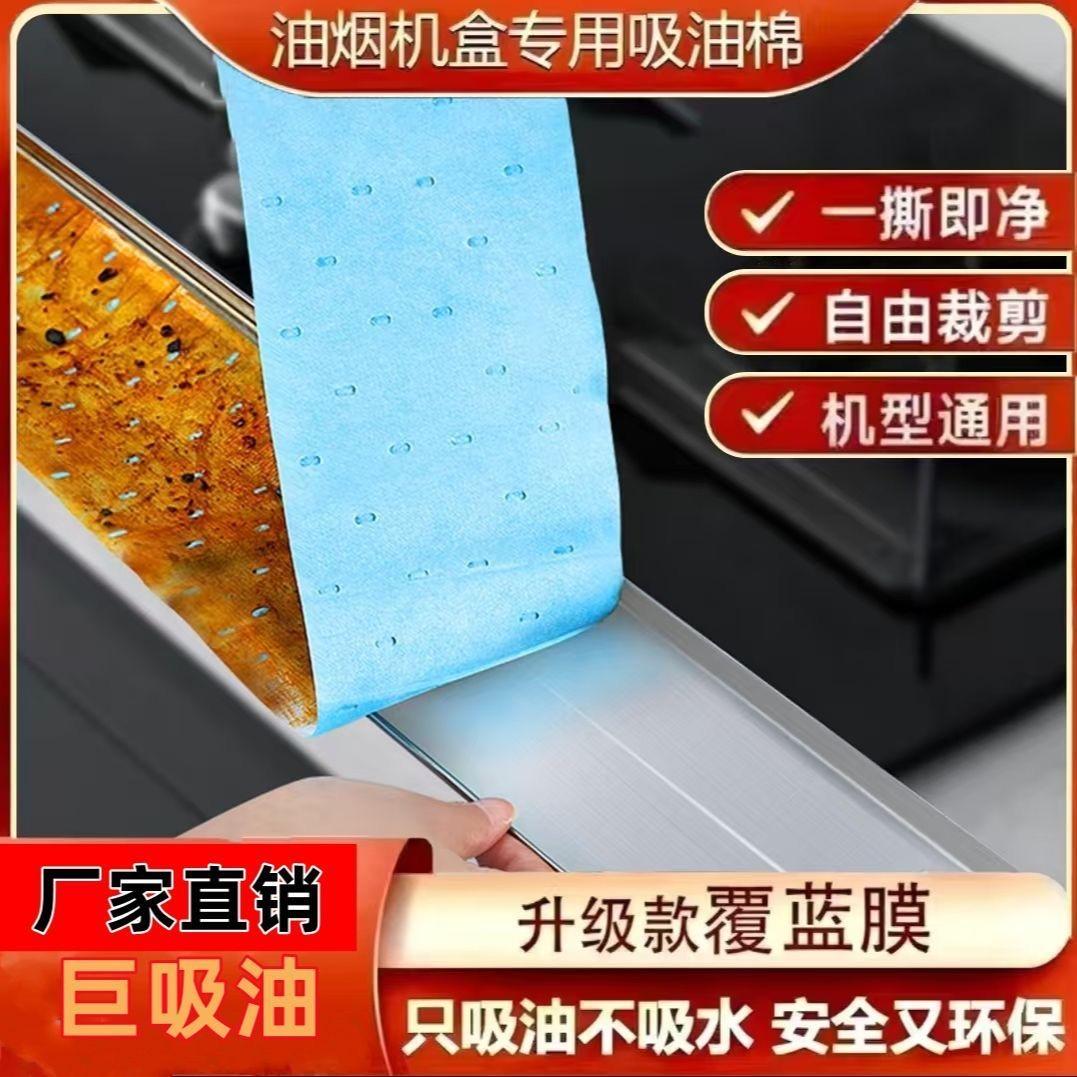 吸油棉厨房通用油烟机过滤膜
