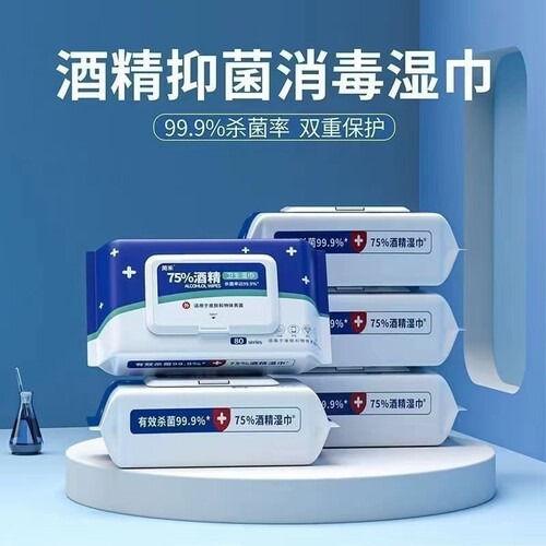 酒精消毒湿巾家用卫生杀菌专用