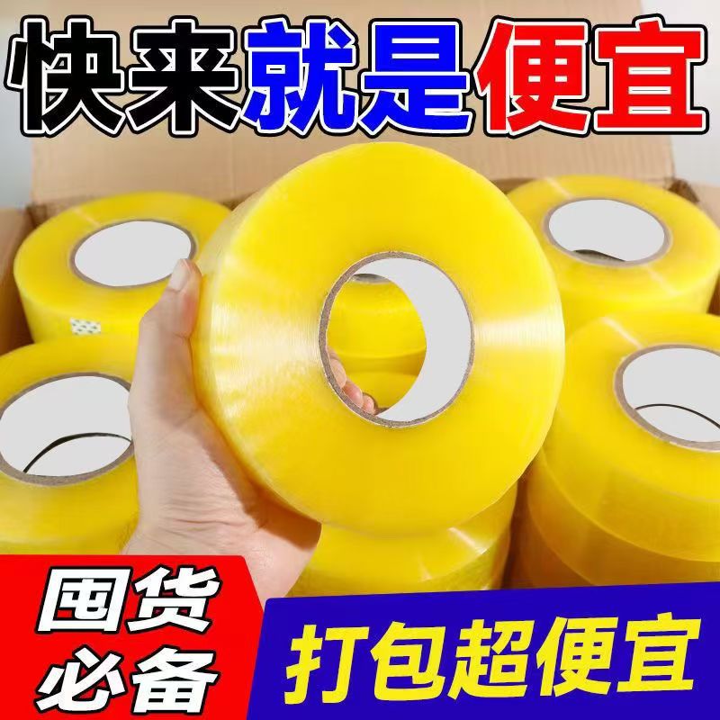 胶带透明胶带大卷快递打包胶带封箱胶带封口胶带大卷封箱胶带