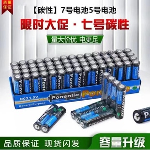 5号碳性电池干电池4节 60个装 1盒 7号干电池常用家用电池7号