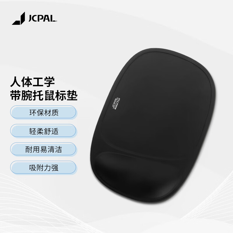 JCPAL ComforPad硅胶鼠标垫手托护腕鼠标垫办公游戏娱乐护腕垫黑