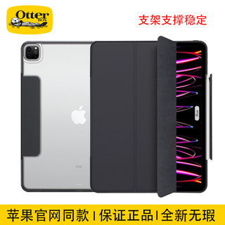 【全新正品 支架稳】OtterBox美国Symmetry 360适用苹果2022/21款iPad Pro11/Pro12.9寸防摔平板电脑保护壳套