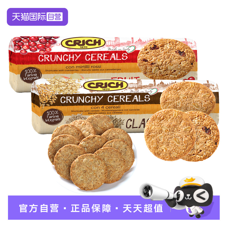 【自营】可意奇进口全麦松脆饼粗粮燕麦饼干代餐饱腹孕妇早餐零食