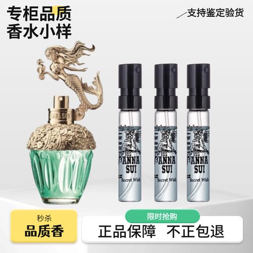 安娜苏许愿精灵筑梦天马香水小样