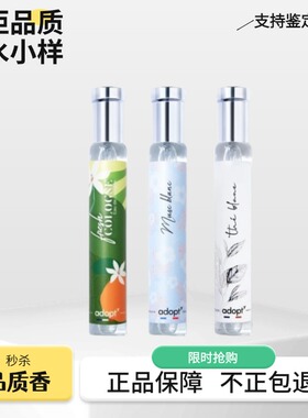 adopt/朴悦然白麝香云栖白茶绚烂橙花烟熏黑茶木兰之歌香水小样