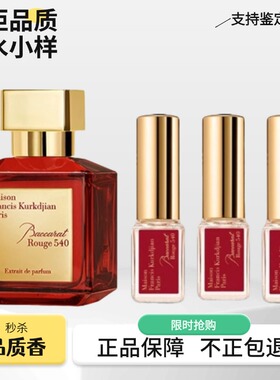 MFK晶红540淡香540香精版百家乐盛放玫瑰男女香水经典红瓶小样