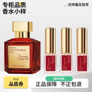 MFK晶红540淡香540香精版 红瓶小样 百家乐盛放玫瑰男女香水经典