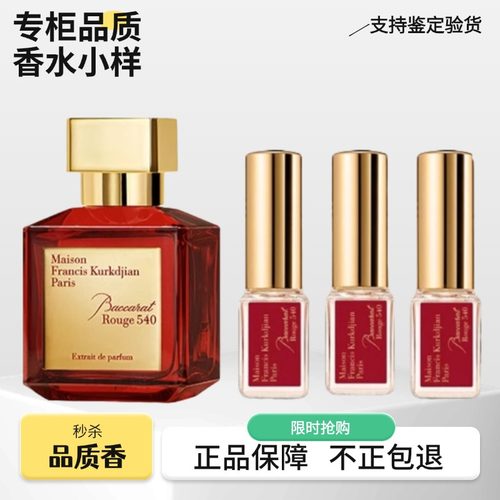 MFK晶红540香精版盛放玫瑰小样