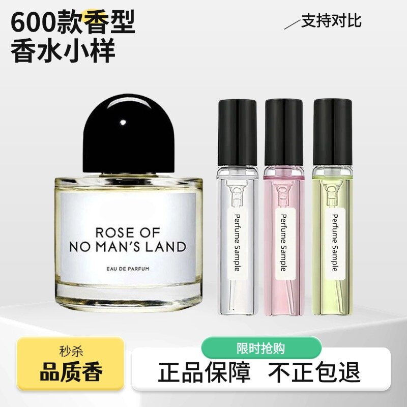 无人区玫瑰超级雪松非洲之旅香水图片
