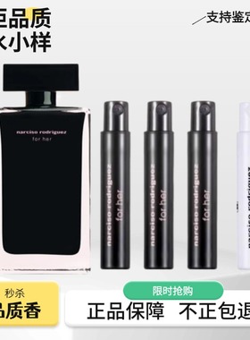 纳西素for her她的同名白粉影黑瓶红精纯玫瑰麝红韵浓香香水小样