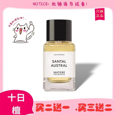 马蒂埃十日檀悦后即焚玫瑰香水