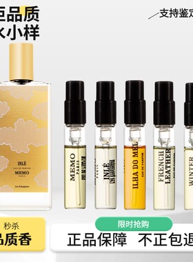 MEMO玫默墨茵莱茶桂奥莉芙冬宫记忆之水开度清洁剂熊男友香水小样