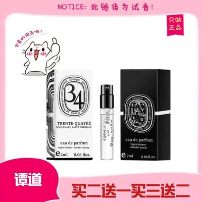 香你个鬼Diptyque蒂普提克檀香谭道玫瑰水中影杜桑无花果香水小样