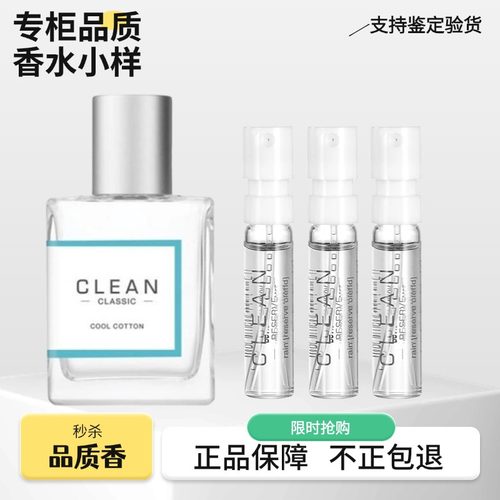 洁净冷棉暖棉呼吸清新空气香水