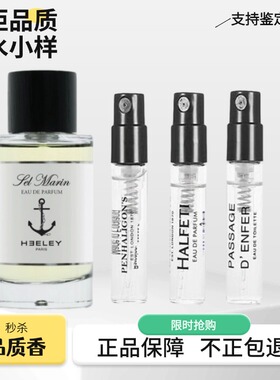 James Heeley詹姆斯海利鲜薄荷海洋之盐焚香教堂柚子男女香水小样