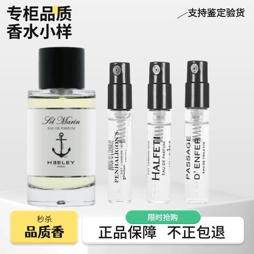 詹姆斯海利鲜薄荷海洋之盐香水