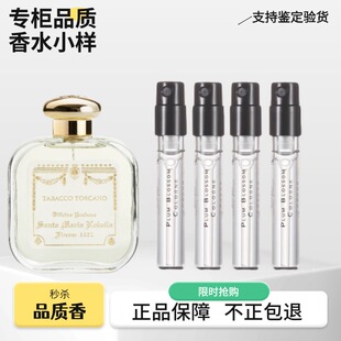 SMN圣玛利亚修道院小苍兰橙花玫瑰石榴托斯卡诺烟草佛罗香水小样
