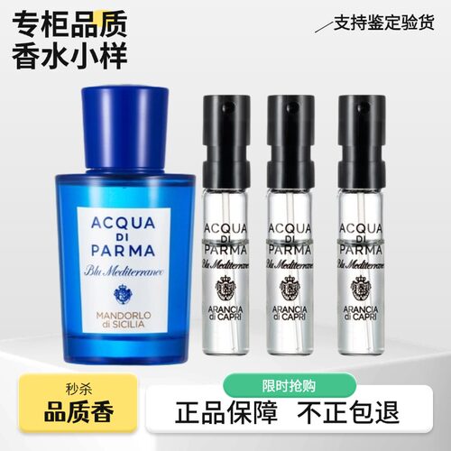 冷水男士冷水女士水生调香水小样