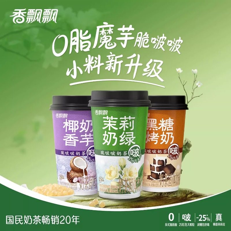香飘飘波波奶茶茉莉奶绿椰奶香芋黑糖烤奶杯装冲泡奶茶聚会下午茶,咖啡/麦片/冲饮,杯装奶茶,淘宝优惠券,粉丝福利购,淘宝优惠卷