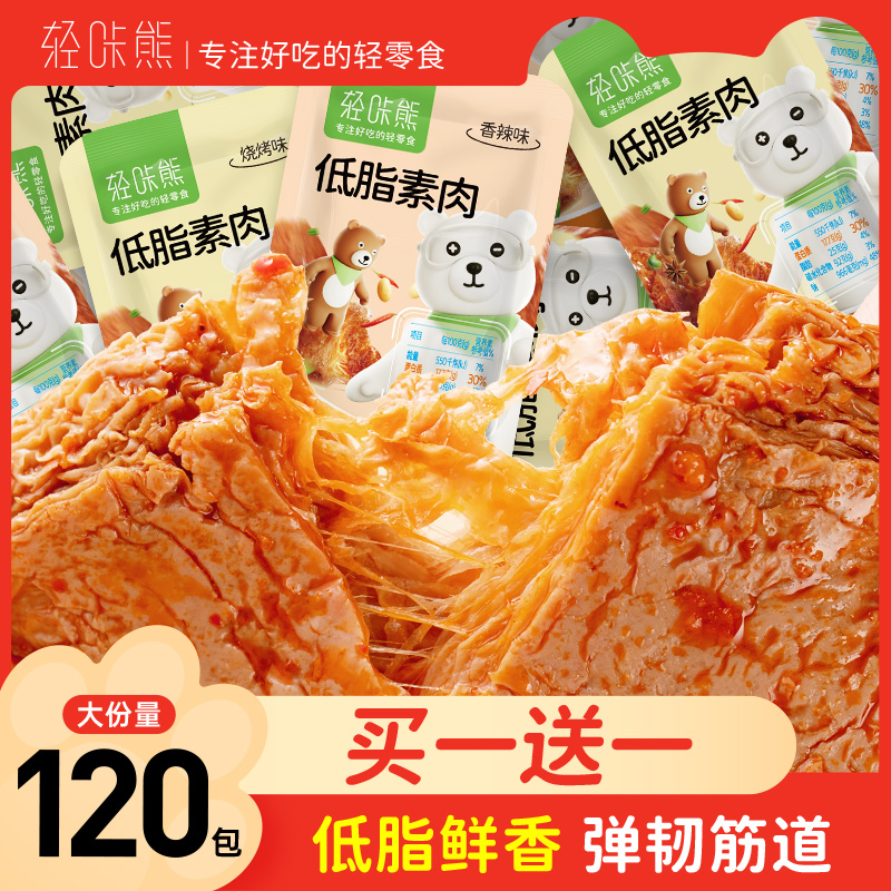轻咔熊手撕素肉豆干制品低脂素牛肉素牛排解馋小零食小吃休闲食品