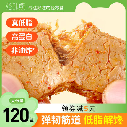 轻咔熊手撕素肉豆干制品低脂素牛肉素牛排解馋小零食小吃休闲食品