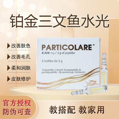 水光精华美白提亮修复毛孔精华液