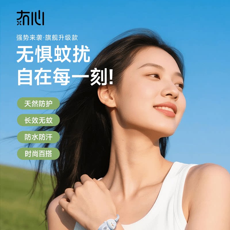 冇心森伴精油手环防护神器随身成人驱蚊贴防水2025新款户外驱蚊液