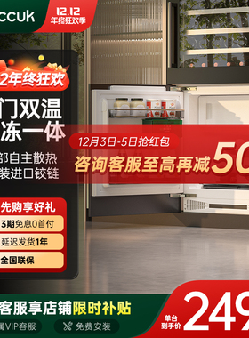 leaccuk领厨L4全嵌入台下式卧式橱柜单门双温内嵌矮小家用电冰箱