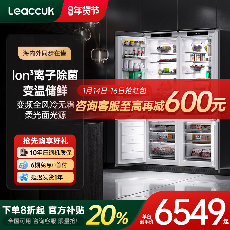 领厨全嵌入式冰箱内嵌橱柜定制超薄对开双门隐藏全风冷镶嵌L18pro,大家电,组合嵌入式冰箱,淘宝优惠券,粉丝福利购,淘宝优惠卷